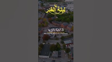 سورة القدر كاملة | اللهم بلغنا رمضان