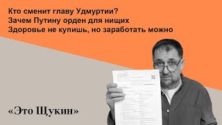 Здоровье не купишь. Зачем хозяйка «Доктор Плюс» стала советницей Главы Удмуртии?