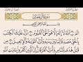 القرآن الكريم الجزء الثالث الشيخ فارس عباد القرآن الكريم الجزء الثالث الشيخ فارس عباد