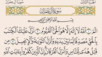 القرآن الكريم : الجزء الثالث. الشيخ فارس عباد