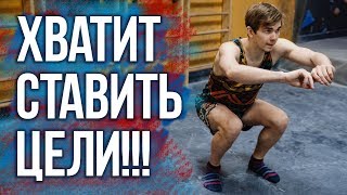 Как правильно поставить цель? Просто посмотри это! Как правильно поставить цель? Просто посмотри это!