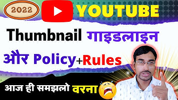 Youtube Thumbnail New Guidelines 2022 | Thumbnail Policy On Youtube @TechnicalYogi