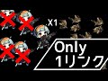 [ドルフロ] 人形1リンクで6-3N周回を?!