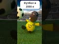 Футбол в 2000 Vs Сейчас #рональдиньо #fc26 #анимация