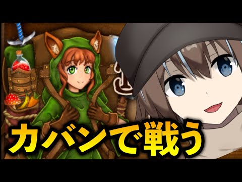 【Backpack Battles】初見ですかばんに詰め込みます【新人Vtuber】