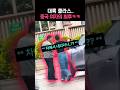 대륙의 참교육 클라스...ㄷㄷ