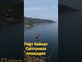 Порт Байкал, смотровая площадка &quot;Камень желаний&quot; #baikal #байкал2022