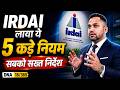 DNA 16/365 🚨IRDAI लाया 5 कड़े नियम !  Agents और कंपनियों पर सख्त निर्देश #irdai #insurance