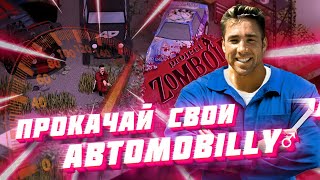 АВТОМОБИЛЬНЫЕ МОДЫ ИДЕАЛЬНЫ В PROJECT ZOMBOID TOP 10 ЛУЧШИХ.