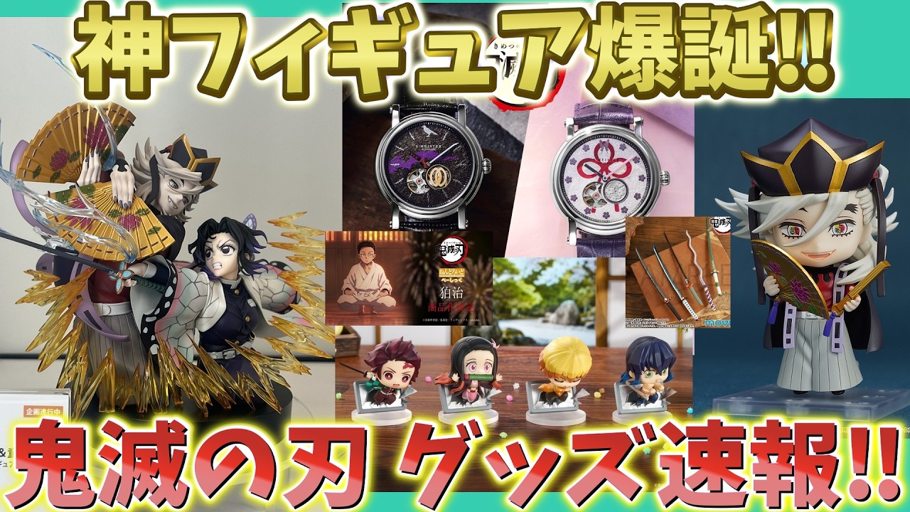 Demon Slayer News] Latest Merch Info! Stunning Key Visual Figures