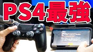 【荒野行動】最強コントローラーが使える！iPhoneでPS4コントローラーを使う方法！