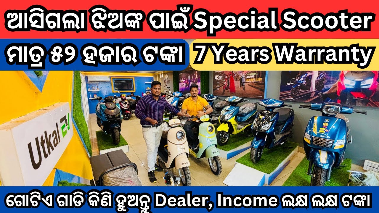 ₹52k Ladies Electric Scooter in Bhubaneswar | 7 Years Warranty | Zelio Electric Scotty in Utkal EV