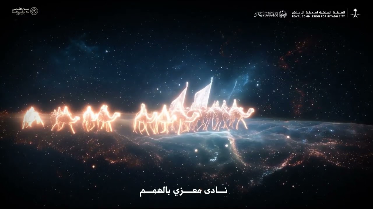 العوجا - يوم التأسيس | الهيئة الملكية لمدينة الرياض