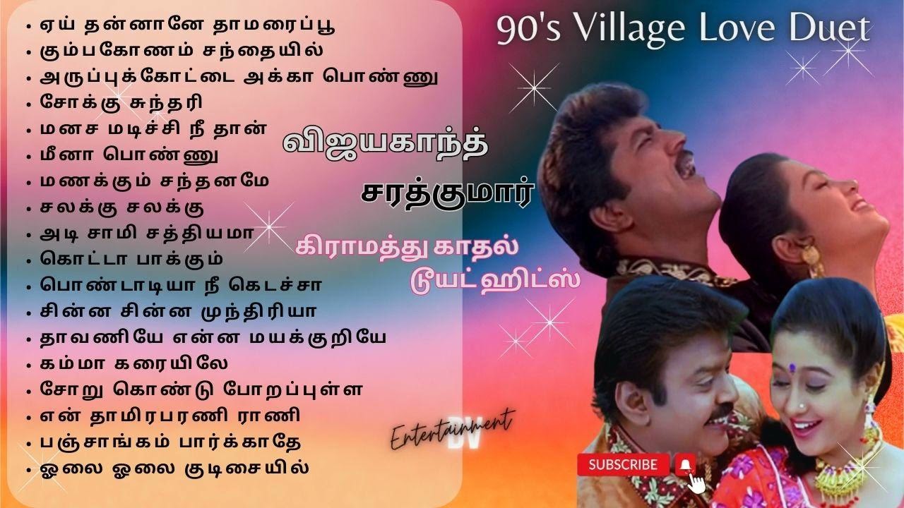      Village Duet Hits  90s Love  90severgreen  vijayakanth  sarathkumar