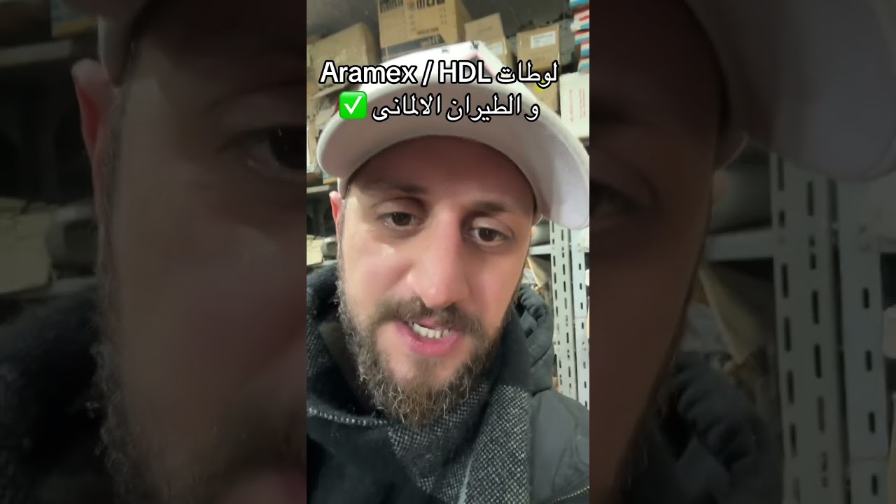 لوطات المطار الجديدة Aramex / DHL /lufthansa 😎#fypage #اكسبلور #ترند #احمد_عامر_فى_الجمارك 