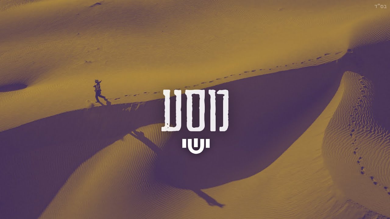 ישי - מסע | (Prod. by Yishai)