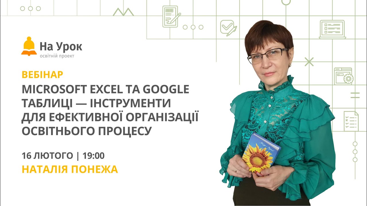 Microsoft Excel та Google Таблиці – інструменти для ефективної ...