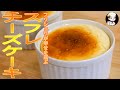 トースターで簡単！フワシュワのスフレチーズケーキ〜萎みにくくするには〜