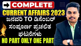 Important MCQs from Jan to Dec Covered in This Video | Last 12 Months Current Affairs 2023 | #mksir screenshot 4