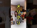 【TikTok】歌うまな二人に『メリクリ』歌ってもらったらうますぎた😂【メリクリ/BoA 】