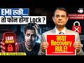 लोन डिफॉल्ट पर PHONE होगा LOCK? | RBI New Rule Explained | By Dr. Pankaj Mishra | StudyIQ IAS Hindi