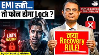 लोन डिफॉल्ट पर PHONE होगा LOCK? | RBI New Rule Explained | By Dr. Pankaj Mishra  | StudyIQ IAS Hindi