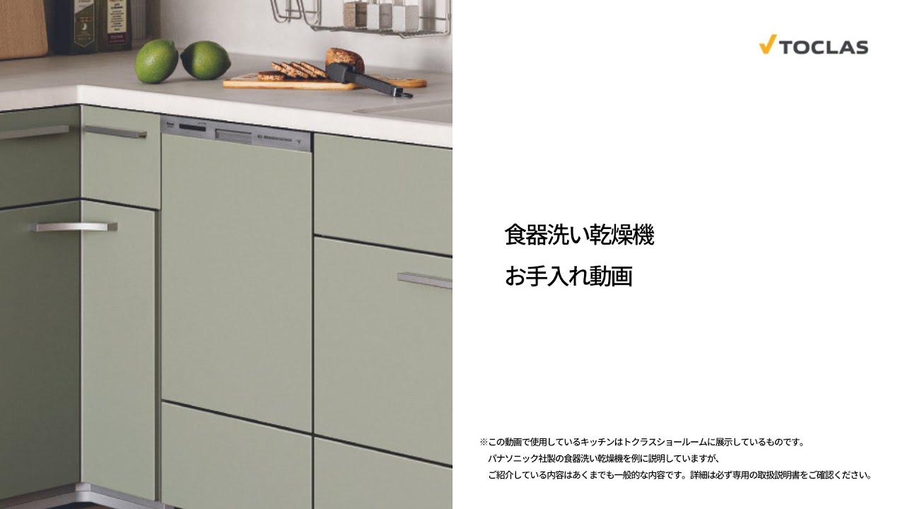 食器洗い乾燥機のお手入れ方法 - YouTube