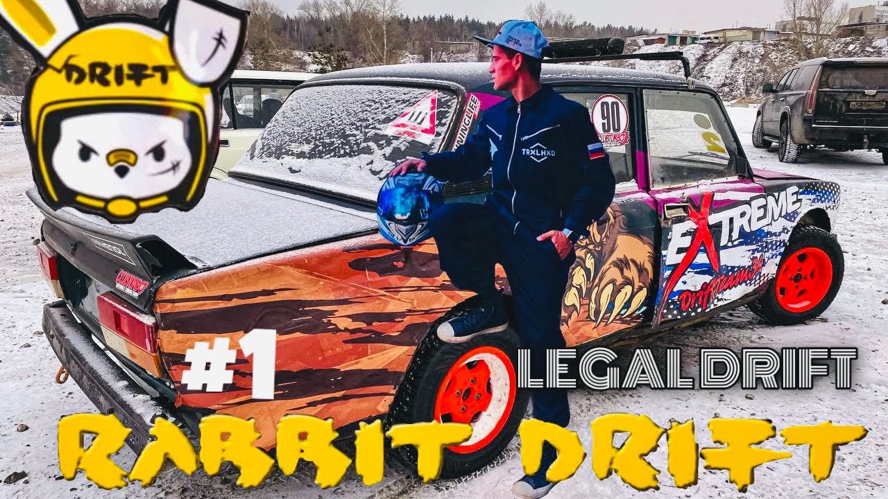RABBIT DRIFT CHAMP / ВПЕРВЫЕ НА СОРЕВНОВАНИЯХ - YouTube