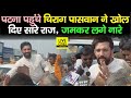 Chirag Paswan पहुंचे Patna, जमकर बरसे विरोधियों पर, खूब नारे भी लगे Airport पर | Bihar News