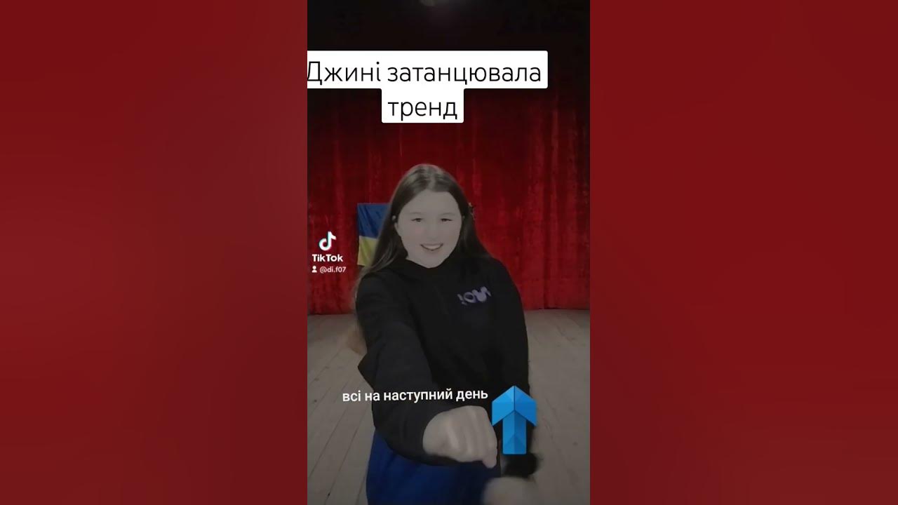 джині затанцювала тренд і всі одразу.... #рекомендації #рекомендации # ...