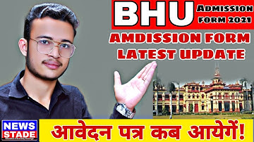 Bhu Admission Form Latest Update | BHU Admission 2021 Update