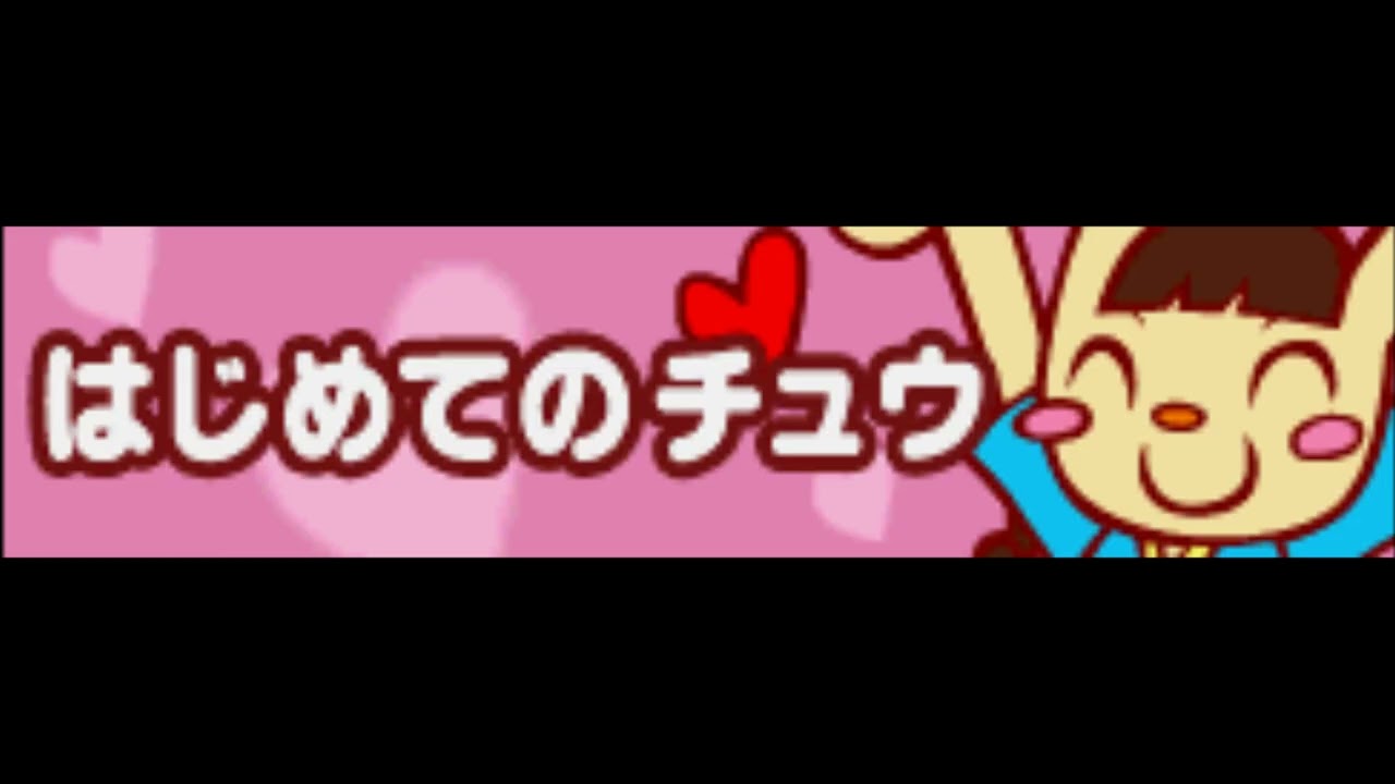 Hajimete no chuu)はじめてのチュウ / Toshiharu Jitsukawa (Arranged