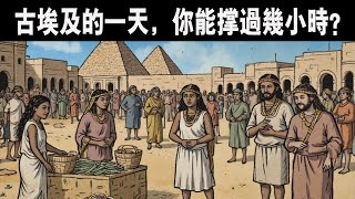 【助眠歷史故事】古埃及的一天，你能撐過幾小時？   #睡眠 #助眠 #夜晚故事 #沉浸式#埃及 #金字塔