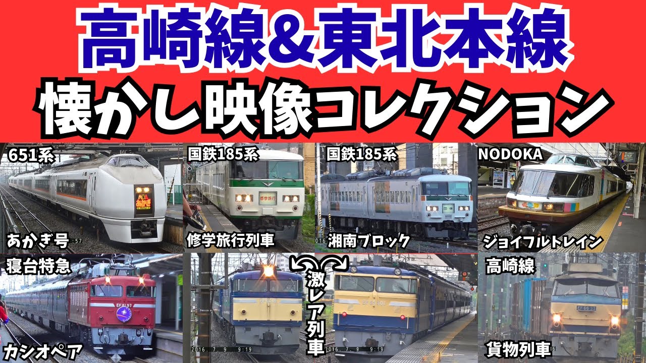 【永久保存版!】10年前の高崎線：東北本線はこんな列車が走っていた！失われた光景集