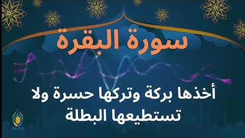 سورة البقرة من تراويح الشيخ عبدالنور رحيم القبة