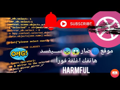 موقع ضار صدمة