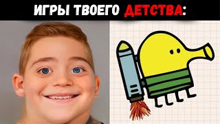 Игры твоего детства | Мистер Исключительный Мем #14