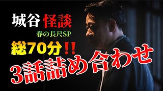 第229夜『過去動画3話詰め合わせ　総60分越！』