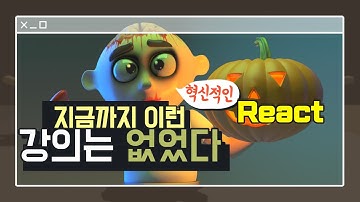 율곡선생 77기 38강 React 리액트 리덕스 Saga 미들웨어로 비동기 Axios 요청처리 어려워서 다시 총정리 - 이해되면 안봐도됨