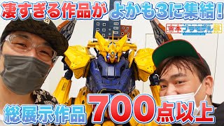 700を超える作品が福岡に集結！部長&せーまる大興奮！【よかも3】