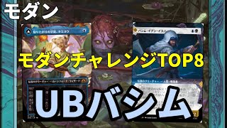 【#モダン/#modern  】【UBバシム】MOパンダのわくわくモダン！【MTG】【対戦動画】
