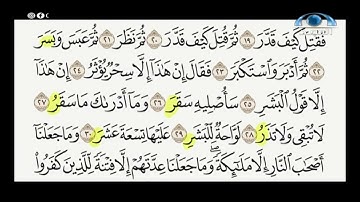 تنبيهات سورة المدثر (1_31) | د. معاذ صفوت | تصحيح التلاوة
