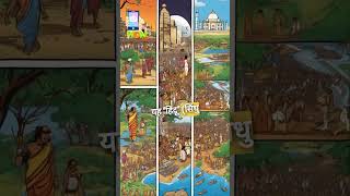 भरत क कहन India History Story