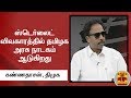 New video by Thanthi TV on YouTube