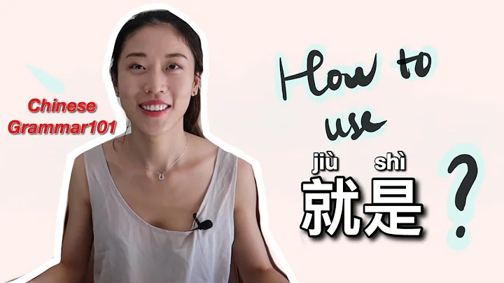 How to Use  in a Sentence? | Chilling Chinese | Chinese Grammar 101