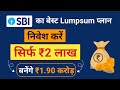 Best SBI Lumpsum Mutual Funds For 2025 |  SBI Magnum Midcap Fund Direct Plan Growth | SBI Top Fund |