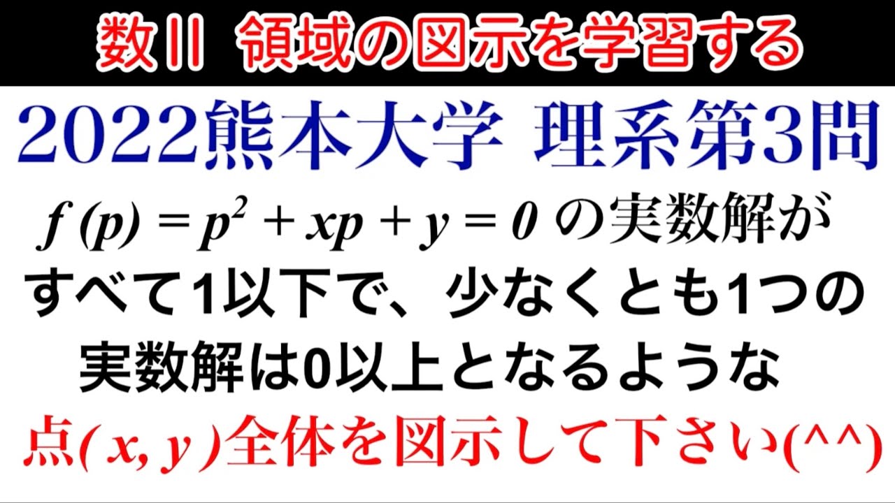 2022 Kumamoto University] Science Question 3 Mathematics II