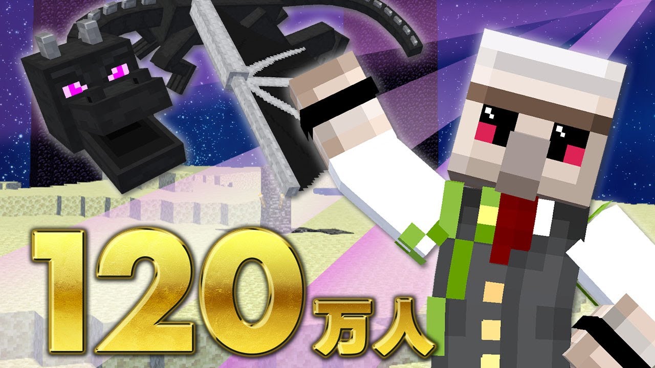 【120万人耐久】12体エンドラ討伐するまで終われません!