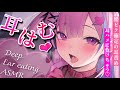 【ASMR/KU100】意識トロける耳はむ♥にゅるっとマンゾク舌圧マッサージ♡【耳かき 睡眠導入 耳ふぅ 吐息 Mouth sound】