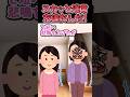 ㊗️60万再生㊗スカッと迷言～友達なんだ！～【2chスカッとスレ】#shorts